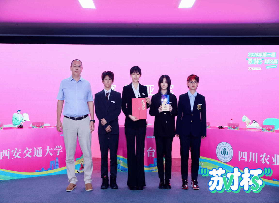 学生辩论社喜获第三届“苏才杯”中西部赛区亚军